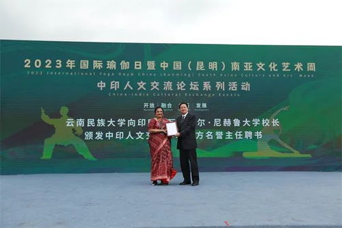 2023年國(guó)際瑜伽日暨中國(guó) 昆明 南亞文化藝術(shù)周 中印人文交流論壇系列活動(dòng)在昆明開(kāi)幕