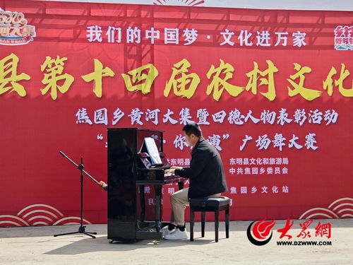 東明縣焦園鄉(xiāng)舉辦第十四屆農(nóng)村文化藝術(shù)節(jié)暨四德人物表彰活動
