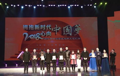 文藝匯演展現(xiàn)傳統(tǒng)文化之美 紹興學(xué)子獻(xiàn)禮改革開放40年 2018年紹興市中小學(xué)生迎新文藝匯演隆重舉行