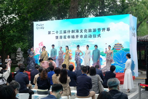 百余場(chǎng)文化活動(dòng) 千余場(chǎng)演出等你體驗(yàn),什剎海文化旅游節(jié)開幕