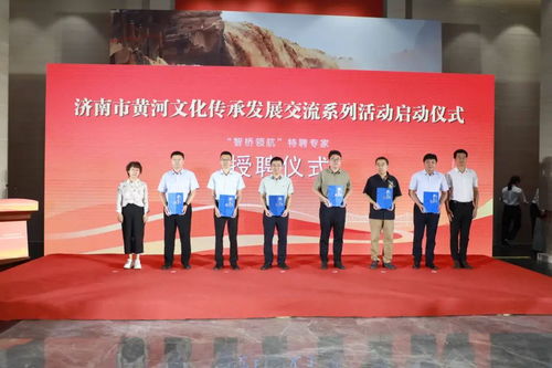濟南市黃河文化傳承發展交流系列活動正式啟動