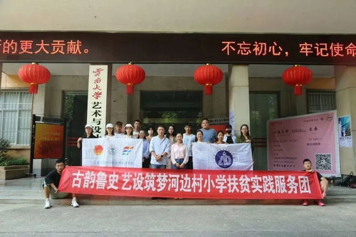 2018暑期三下鄉(xiāng)丨藝術(shù)與設(shè)計(jì)學(xué)院 筑夢(mèng)河邊村小學(xué) 扶貧實(shí)踐服務(wù)團(tuán)攜青春出發(fā)